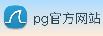 pg官方网站 logo